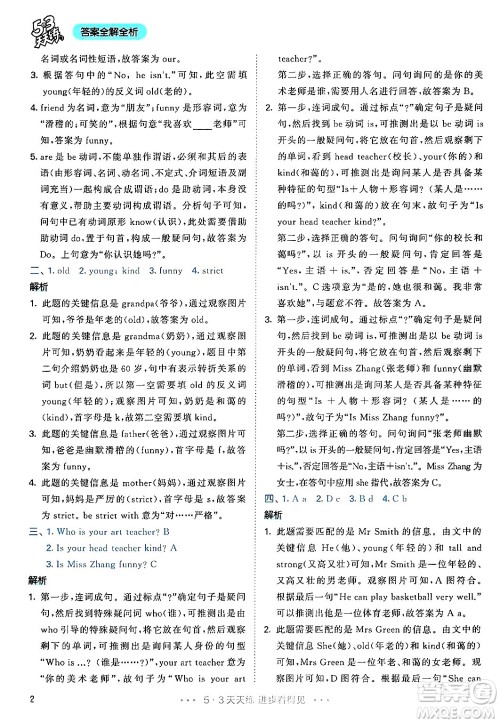 山东画报出版社2024年秋53天天练五年级英语上册人教PEP版答案 山东画报出版社2024年秋53天天练五年级英语上册人教PEP版答案