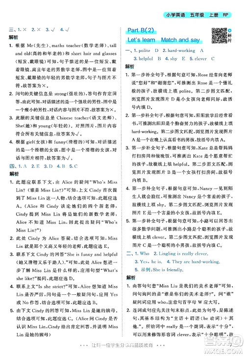 山东画报出版社2024年秋53天天练五年级英语上册人教PEP版答案 山东画报出版社2024年秋53天天练五年级英语上册人教PEP版答案