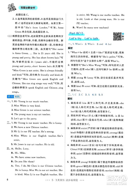 山东画报出版社2024年秋53天天练五年级英语上册人教PEP版答案 山东画报出版社2024年秋53天天练五年级英语上册人教PEP版答案