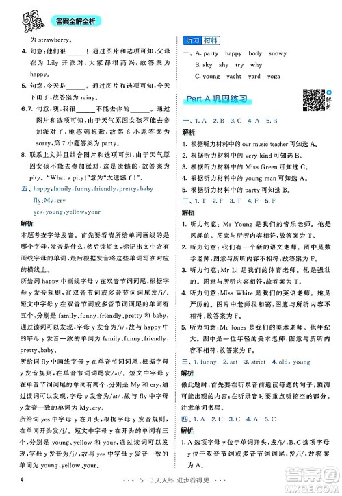 山东画报出版社2024年秋53天天练五年级英语上册人教PEP版答案 山东画报出版社2024年秋53天天练五年级英语上册人教PEP版答案