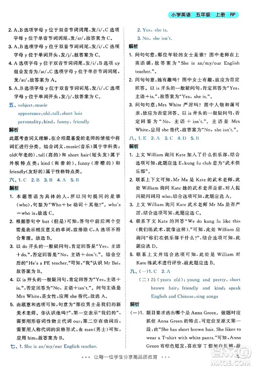 山东画报出版社2024年秋53天天练五年级英语上册人教PEP版答案 山东画报出版社2024年秋53天天练五年级英语上册人教PEP版答案