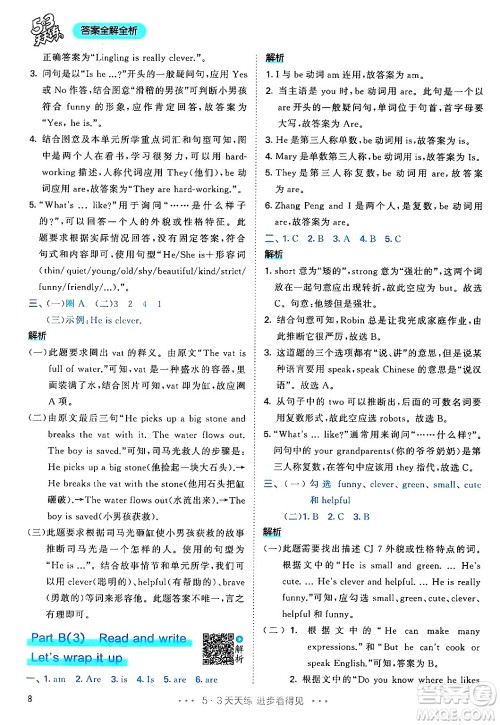 山东画报出版社2024年秋53天天练五年级英语上册人教PEP版答案 山东画报出版社2024年秋53天天练五年级英语上册人教PEP版答案