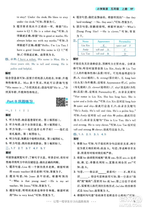 山东画报出版社2024年秋53天天练五年级英语上册人教PEP版答案 山东画报出版社2024年秋53天天练五年级英语上册人教PEP版答案