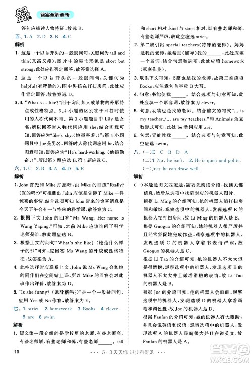 山东画报出版社2024年秋53天天练五年级英语上册人教PEP版答案 山东画报出版社2024年秋53天天练五年级英语上册人教PEP版答案