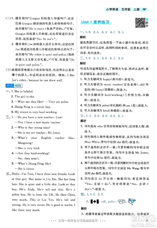 山东画报出版社2024年秋53天天练五年级英语上册人教PEP版答案 山东画报出版社2024年秋53天天练五年级英语上册人教PEP版答案