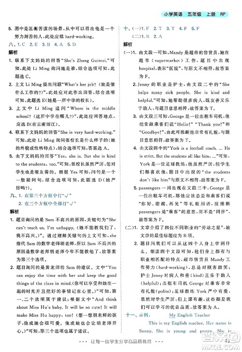 山东画报出版社2024年秋53天天练五年级英语上册人教PEP版答案 山东画报出版社2024年秋53天天练五年级英语上册人教PEP版答案