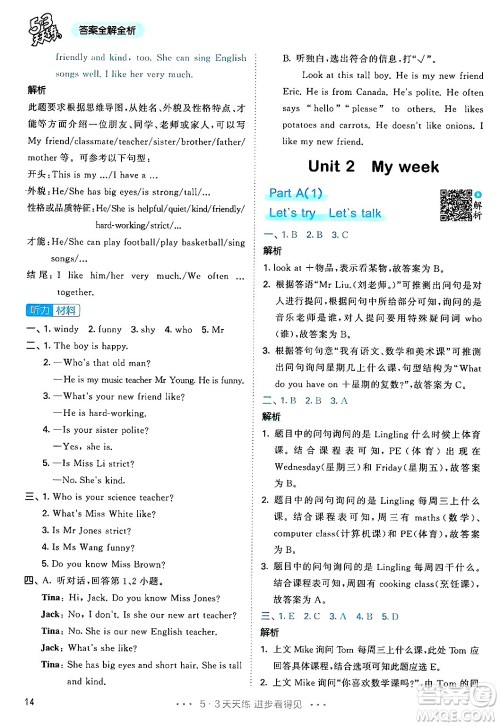 山东画报出版社2024年秋53天天练五年级英语上册人教PEP版答案 山东画报出版社2024年秋53天天练五年级英语上册人教PEP版答案