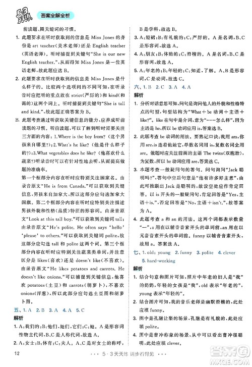 山东画报出版社2024年秋53天天练五年级英语上册人教PEP版答案 山东画报出版社2024年秋53天天练五年级英语上册人教PEP版答案