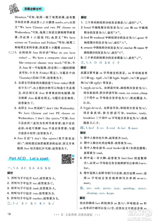 山东画报出版社2024年秋53天天练五年级英语上册人教PEP版答案 山东画报出版社2024年秋53天天练五年级英语上册人教PEP版答案