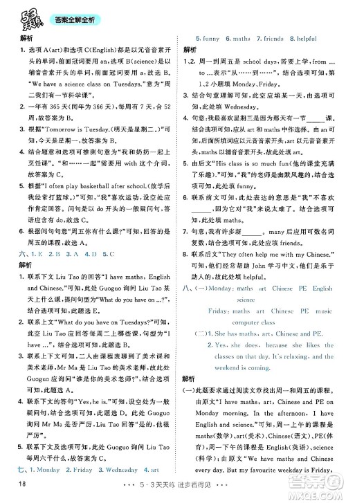 山东画报出版社2024年秋53天天练五年级英语上册人教PEP版答案 山东画报出版社2024年秋53天天练五年级英语上册人教PEP版答案