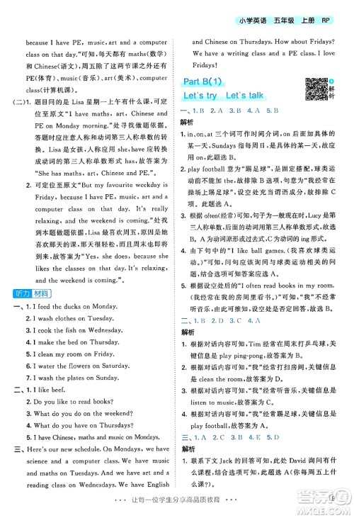 山东画报出版社2024年秋53天天练五年级英语上册人教PEP版答案 山东画报出版社2024年秋53天天练五年级英语上册人教PEP版答案