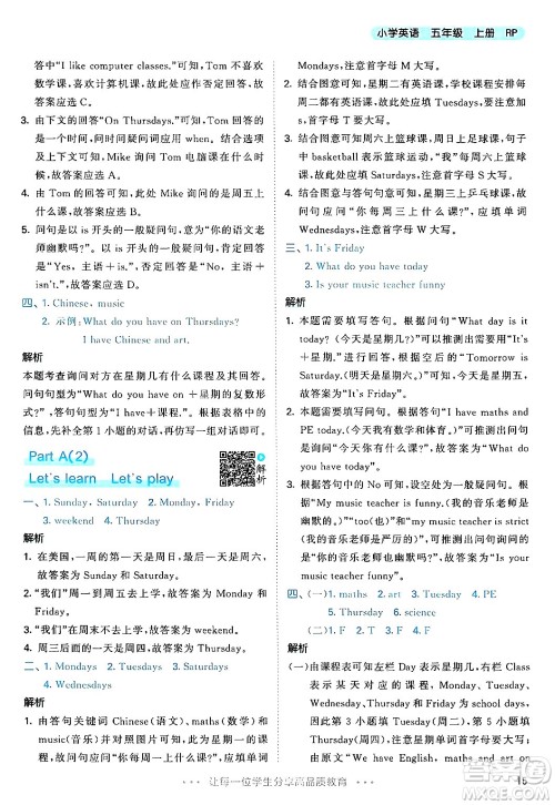 山东画报出版社2024年秋53天天练五年级英语上册人教PEP版答案 山东画报出版社2024年秋53天天练五年级英语上册人教PEP版答案