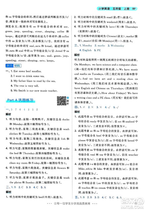 山东画报出版社2024年秋53天天练五年级英语上册人教PEP版答案 山东画报出版社2024年秋53天天练五年级英语上册人教PEP版答案