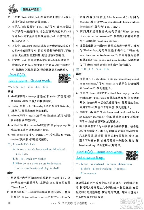 山东画报出版社2024年秋53天天练五年级英语上册人教PEP版答案 山东画报出版社2024年秋53天天练五年级英语上册人教PEP版答案