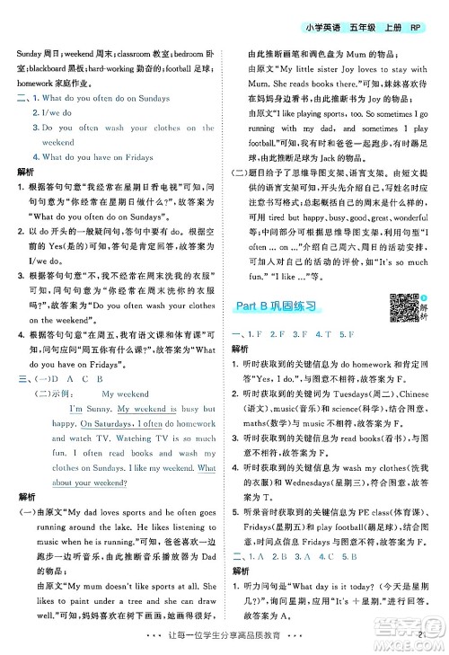 山东画报出版社2024年秋53天天练五年级英语上册人教PEP版答案 山东画报出版社2024年秋53天天练五年级英语上册人教PEP版答案