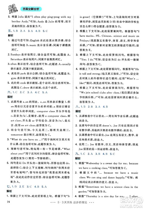 山东画报出版社2024年秋53天天练五年级英语上册人教PEP版答案 山东画报出版社2024年秋53天天练五年级英语上册人教PEP版答案