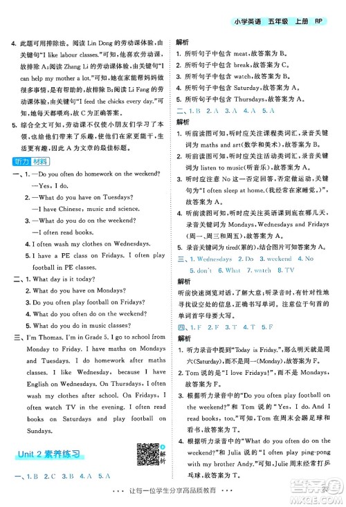 山东画报出版社2024年秋53天天练五年级英语上册人教PEP版答案 山东画报出版社2024年秋53天天练五年级英语上册人教PEP版答案