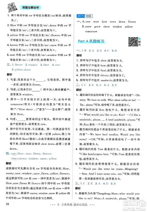 山东画报出版社2024年秋53天天练五年级英语上册人教PEP版答案 山东画报出版社2024年秋53天天练五年级英语上册人教PEP版答案