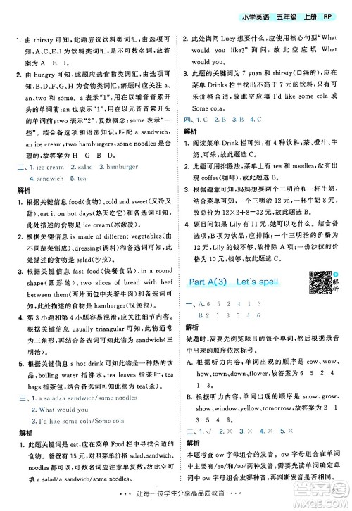 山东画报出版社2024年秋53天天练五年级英语上册人教PEP版答案 山东画报出版社2024年秋53天天练五年级英语上册人教PEP版答案