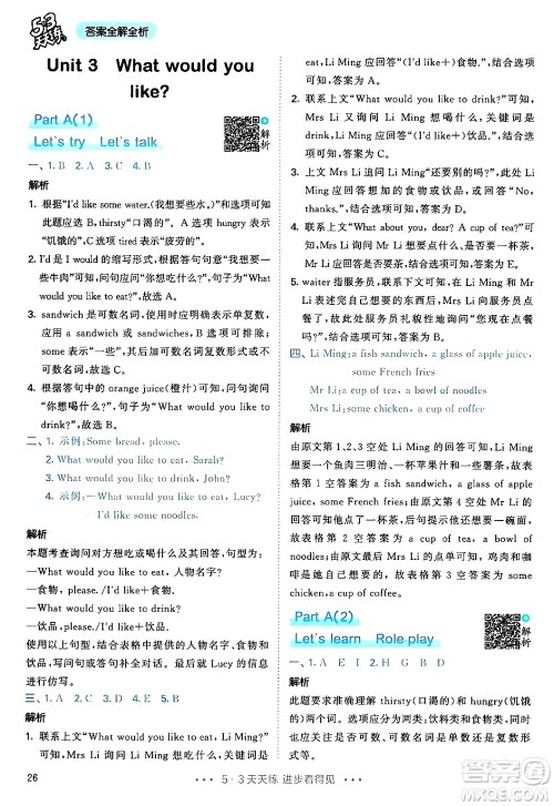 山东画报出版社2024年秋53天天练五年级英语上册人教PEP版答案 山东画报出版社2024年秋53天天练五年级英语上册人教PEP版答案