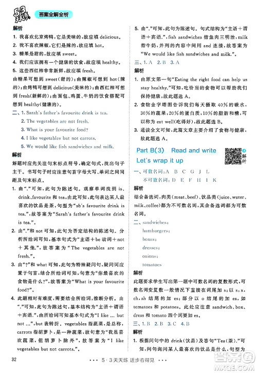 山东画报出版社2024年秋53天天练五年级英语上册人教PEP版答案 山东画报出版社2024年秋53天天练五年级英语上册人教PEP版答案