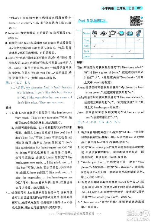 山东画报出版社2024年秋53天天练五年级英语上册人教PEP版答案