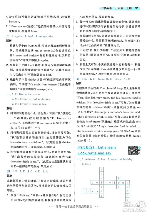 山东画报出版社2024年秋53天天练五年级英语上册人教PEP版答案 山东画报出版社2024年秋53天天练五年级英语上册人教PEP版答案