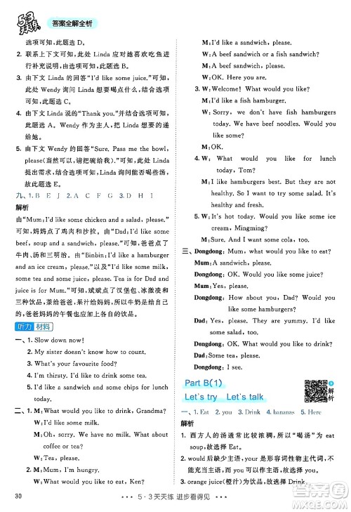 山东画报出版社2024年秋53天天练五年级英语上册人教PEP版答案 山东画报出版社2024年秋53天天练五年级英语上册人教PEP版答案