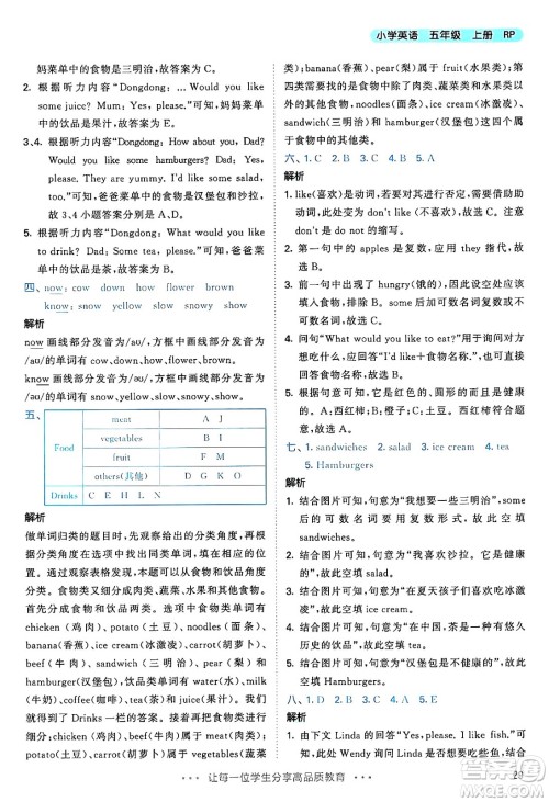 山东画报出版社2024年秋53天天练五年级英语上册人教PEP版答案