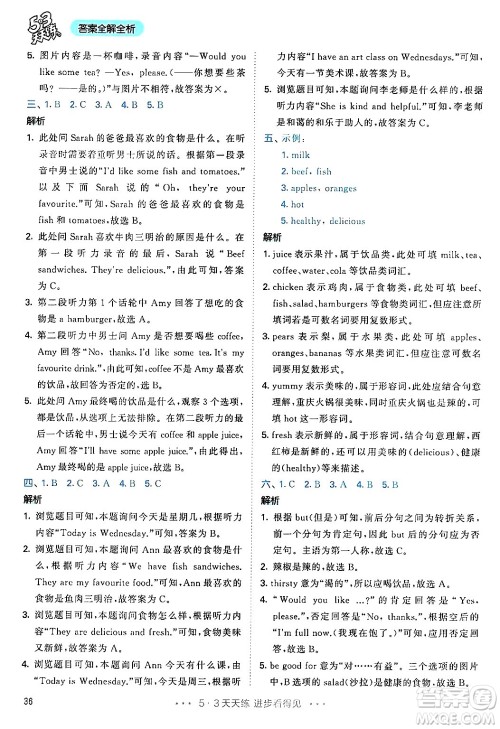 山东画报出版社2024年秋53天天练五年级英语上册人教PEP版答案 山东画报出版社2024年秋53天天练五年级英语上册人教PEP版答案