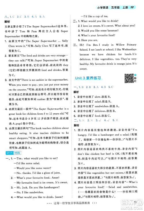 山东画报出版社2024年秋53天天练五年级英语上册人教PEP版答案 山东画报出版社2024年秋53天天练五年级英语上册人教PEP版答案