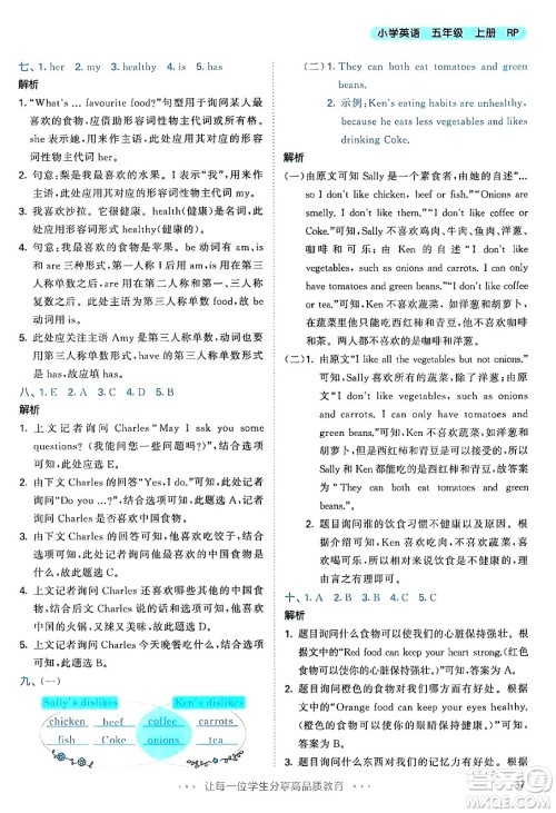 山东画报出版社2024年秋53天天练五年级英语上册人教PEP版答案 山东画报出版社2024年秋53天天练五年级英语上册人教PEP版答案