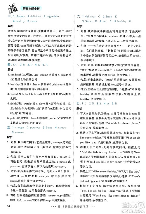 山东画报出版社2024年秋53天天练五年级英语上册人教PEP版答案 山东画报出版社2024年秋53天天练五年级英语上册人教PEP版答案