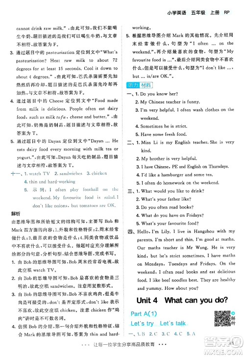 山东画报出版社2024年秋53天天练五年级英语上册人教PEP版答案 山东画报出版社2024年秋53天天练五年级英语上册人教PEP版答案