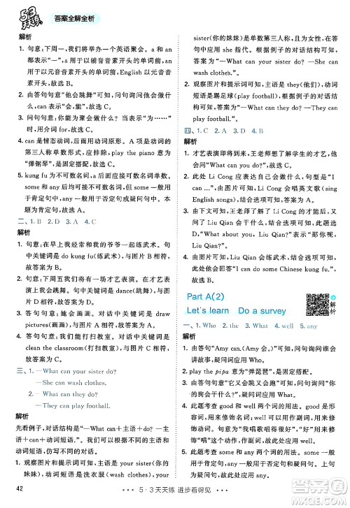 山东画报出版社2024年秋53天天练五年级英语上册人教PEP版答案 山东画报出版社2024年秋53天天练五年级英语上册人教PEP版答案