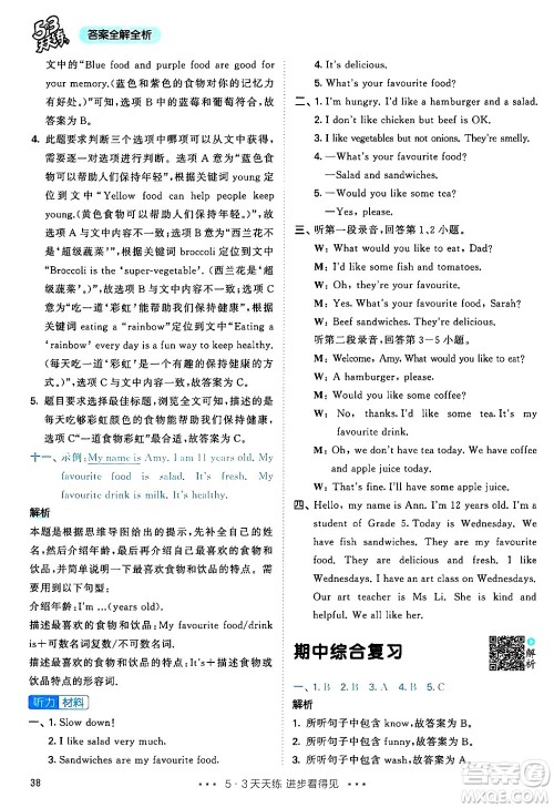 山东画报出版社2024年秋53天天练五年级英语上册人教PEP版答案 山东画报出版社2024年秋53天天练五年级英语上册人教PEP版答案