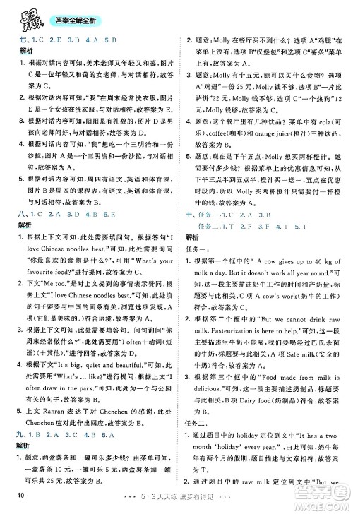 山东画报出版社2024年秋53天天练五年级英语上册人教PEP版答案 山东画报出版社2024年秋53天天练五年级英语上册人教PEP版答案
