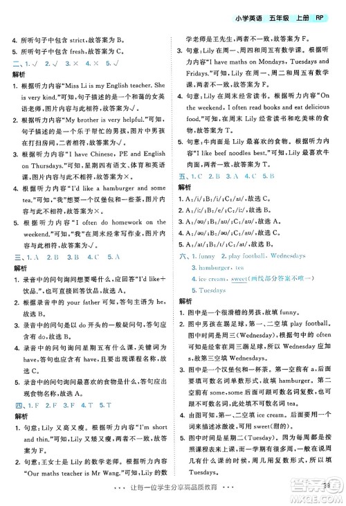 山东画报出版社2024年秋53天天练五年级英语上册人教PEP版答案 山东画报出版社2024年秋53天天练五年级英语上册人教PEP版答案