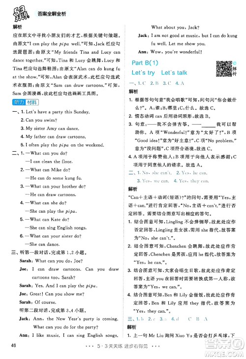 山东画报出版社2024年秋53天天练五年级英语上册人教PEP版答案 山东画报出版社2024年秋53天天练五年级英语上册人教PEP版答案