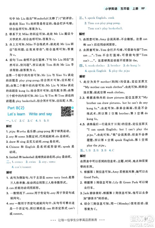 山东画报出版社2024年秋53天天练五年级英语上册人教PEP版答案 山东画报出版社2024年秋53天天练五年级英语上册人教PEP版答案