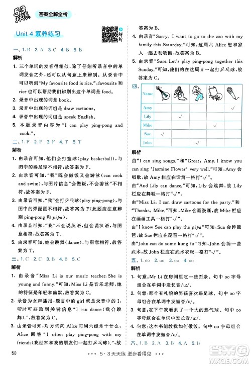 山东画报出版社2024年秋53天天练五年级英语上册人教PEP版答案