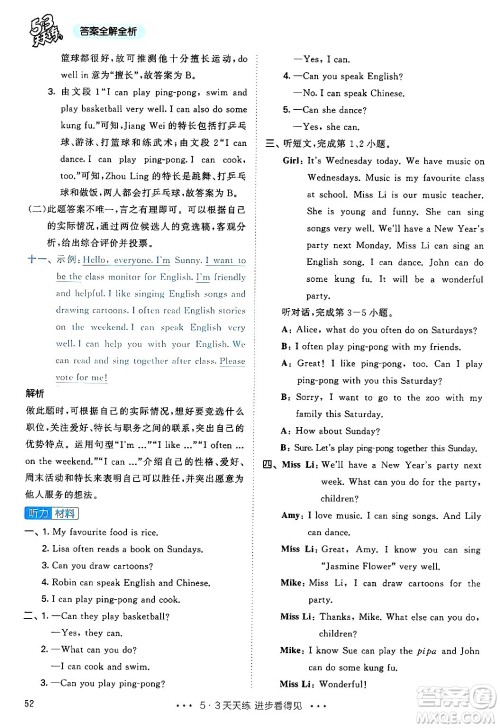 山东画报出版社2024年秋53天天练五年级英语上册人教PEP版答案 山东画报出版社2024年秋53天天练五年级英语上册人教PEP版答案