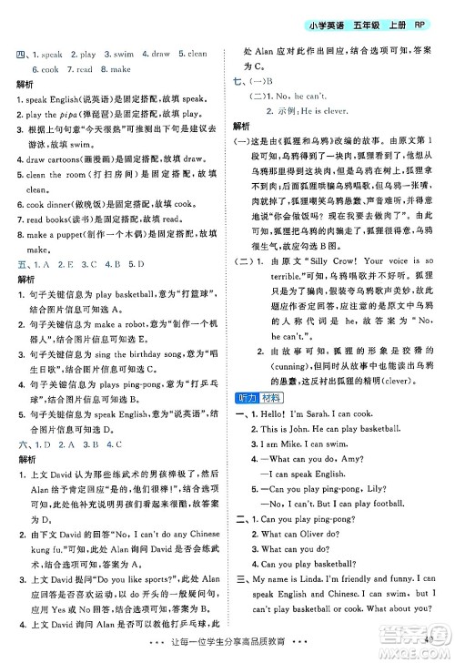 山东画报出版社2024年秋53天天练五年级英语上册人教PEP版答案 山东画报出版社2024年秋53天天练五年级英语上册人教PEP版答案