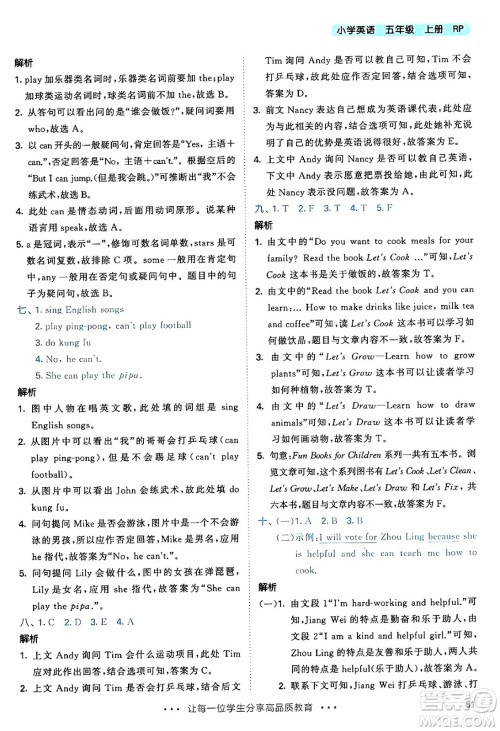 山东画报出版社2024年秋53天天练五年级英语上册人教PEP版答案 山东画报出版社2024年秋53天天练五年级英语上册人教PEP版答案