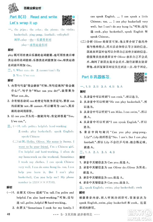 山东画报出版社2024年秋53天天练五年级英语上册人教PEP版答案 山东画报出版社2024年秋53天天练五年级英语上册人教PEP版答案