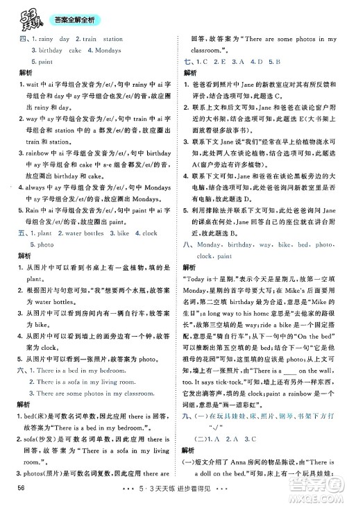 山东画报出版社2024年秋53天天练五年级英语上册人教PEP版答案 山东画报出版社2024年秋53天天练五年级英语上册人教PEP版答案