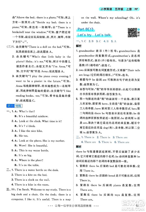 山东画报出版社2024年秋53天天练五年级英语上册人教PEP版答案 山东画报出版社2024年秋53天天练五年级英语上册人教PEP版答案
