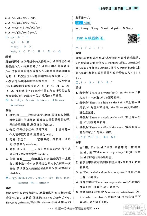 山东画报出版社2024年秋53天天练五年级英语上册人教PEP版答案 山东画报出版社2024年秋53天天练五年级英语上册人教PEP版答案