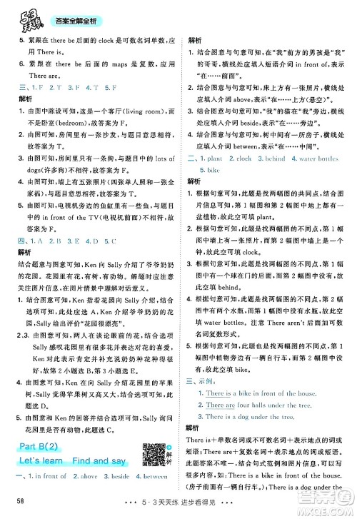 山东画报出版社2024年秋53天天练五年级英语上册人教PEP版答案 山东画报出版社2024年秋53天天练五年级英语上册人教PEP版答案