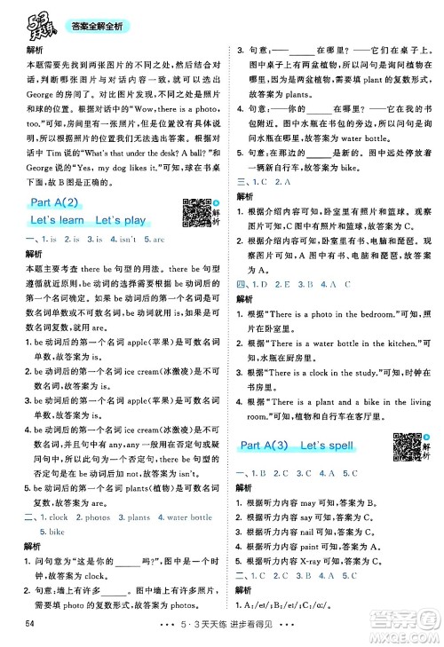 山东画报出版社2024年秋53天天练五年级英语上册人教PEP版答案 山东画报出版社2024年秋53天天练五年级英语上册人教PEP版答案